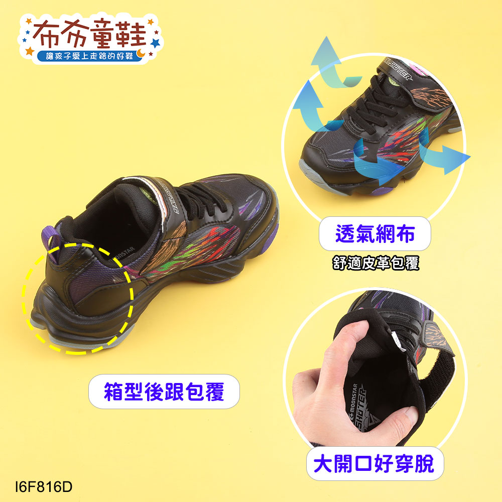 Moonstar日本月星炫技者風技能渲染黑色大童機能運動鞋